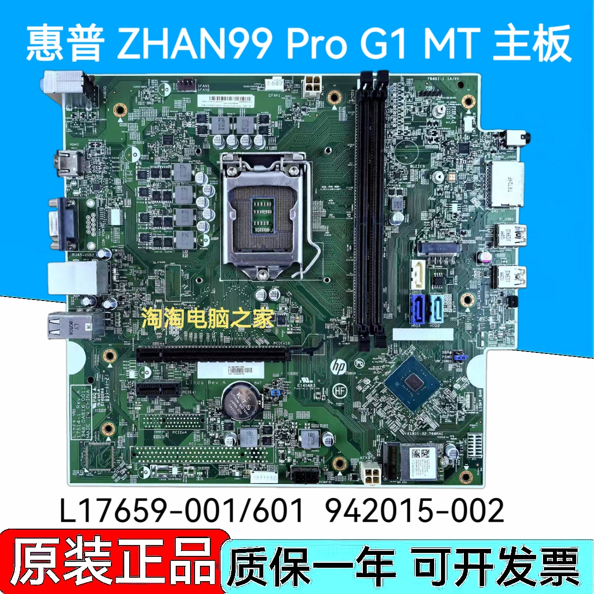 惠普/HP ZHAN 99 Pro G1 MT主板 L17659-001/601 942015-002