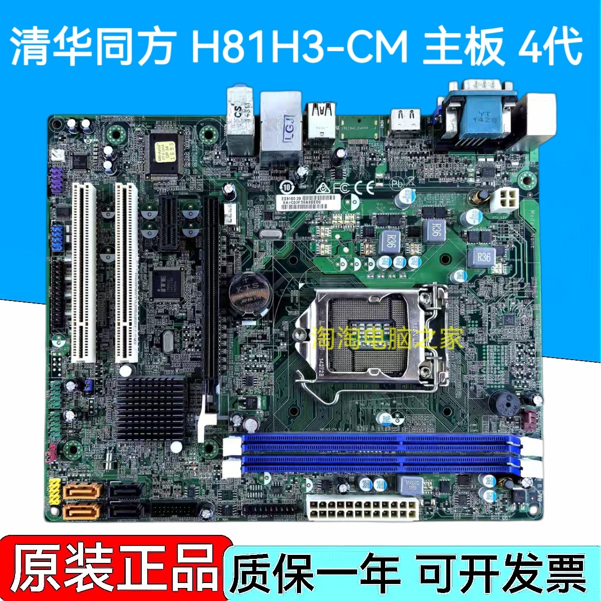 H81H3-CM 清华同方 方正 长城 海尔 H81主板 1150针四代图片