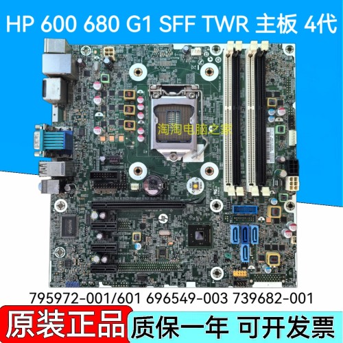 惠普HP680 600G1 Q85 主板 SFF795972-001696549-003 739682-001
