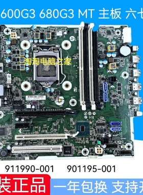 全新HP/惠普 600G3 680G3 MT 主板 911990-001 901195-001 六七代