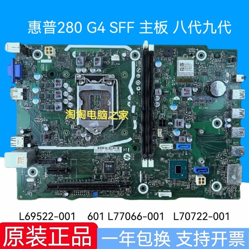 惠普280 G4 SFF S01 主板 L69522-001/601 L77066-001 L70722-001