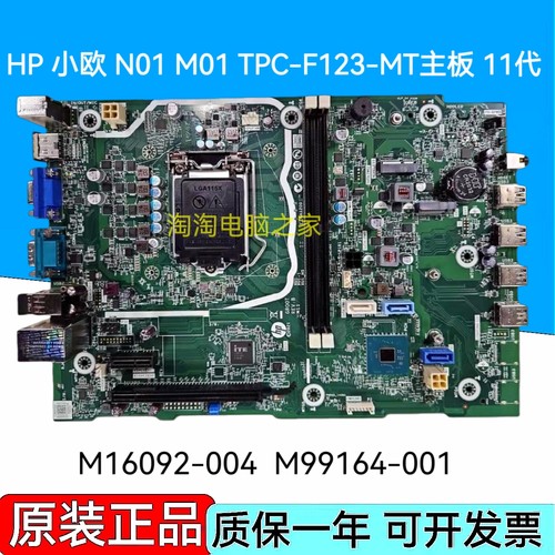HP 小欧 N01 M01 TPC-F123-MT主板 M16092-004 M99164-001 上11代