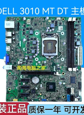 原装 包邮 DELL 戴尔 3010 MT DT 主板 H61 MIH61R 42P49 10097-1