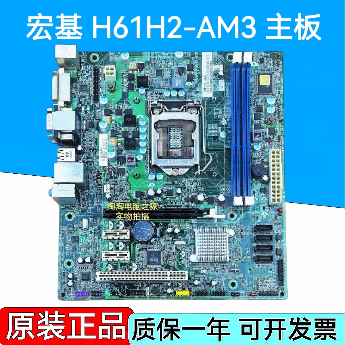 方正 宏基 H61H2-AM H61H2-AM3 H61H2-CM 1155针主板DDR3 全集成