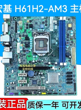 方正 宏基 H61H2-AM H61H2-AM3 H61H2-CM 1155针主板DDR3 全集成