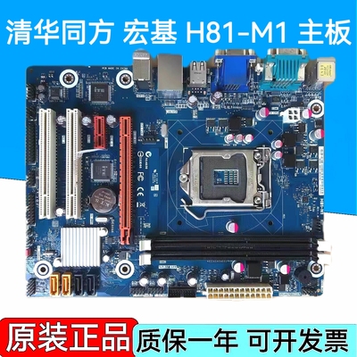 包邮清华同方 宏基H81-M1 1150 H81主板 DVI VGA HDMI 高清 秒B85