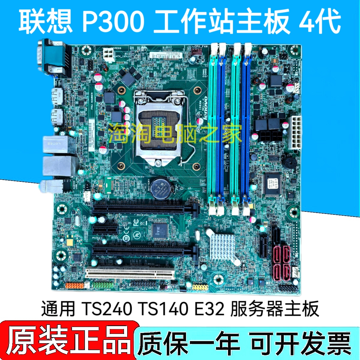 全新联想 P300 E32 TS240 TS140 C226 工作站主板 IS8XM 03T6750