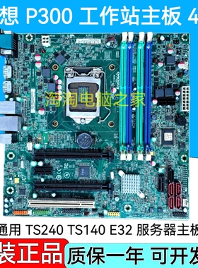 全新联想 P300 E32 TS240 TS140 C226 工作站主板 IS8XM 03T6750