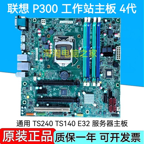 全新联想 P300 E32 TS240 TS140 C226 工作站主板 IS8XM 03T6750