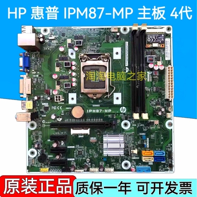 原装HP/惠普 H87 1150 主板 IPM87-MP 707825-003 785304-001