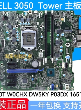 戴尔 DELL 3050 MT Tower 主板 VJ40T W0CHX DW5KY P03DX 16510-1
