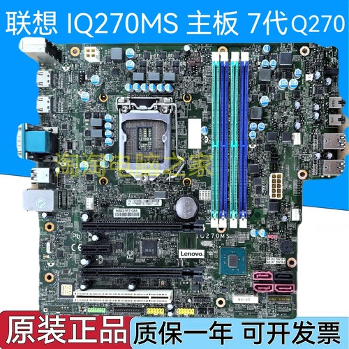原装联想 M910T M710S M610 E75 E95 P318 IQ270MS 主板 Q270