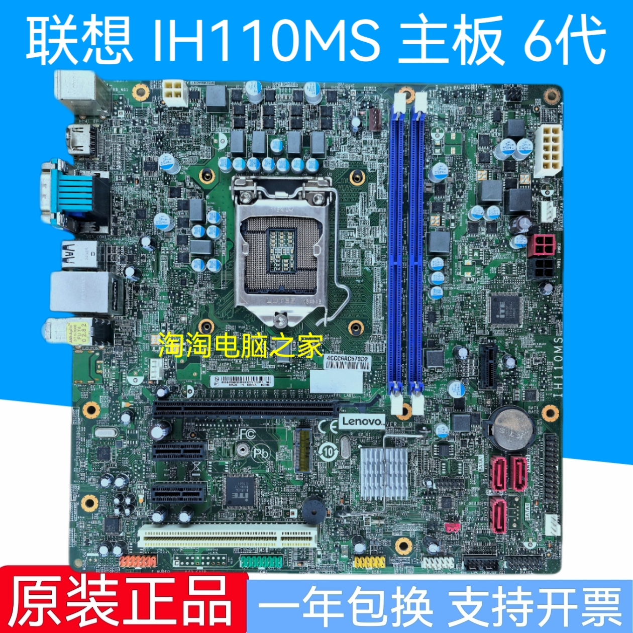 原装联想H110 IH110MS主板扬天 M4900c T6900c启天M4600 M4650