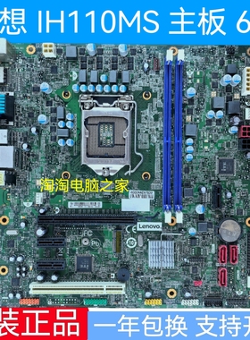原装联想H110 IH110MS主板 扬天 M4900c T6900c 启天M4600 M4650