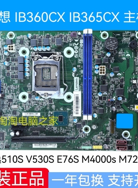 联想 IB360CX B360 主板 天逸510S V530S E76S M4000s M720e 小板