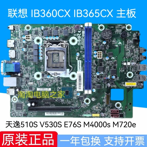 联想 IB360CX B360 主板 天逸510S V530S E76S M4000s M720e 小板