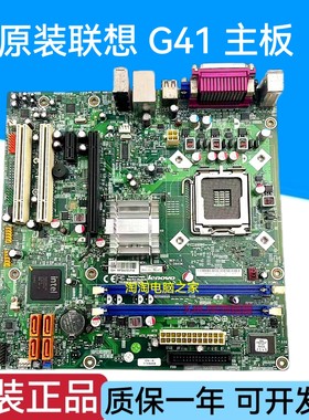 原装联想G41主板 DDR3 启天L-IG41M 1.0 M7180 M7100 M7150主板新