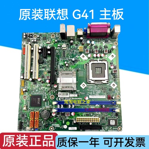 原装联想G41主板 DDR3 启天L-IG41M 1.0 M7180 M7100 M7150主板新