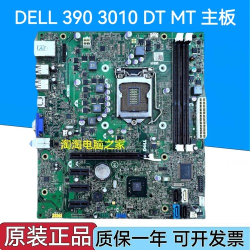 DELL/戴尔optiplex390/620/3010 260 MIH61R H61主板M5DCD GDGD8Y