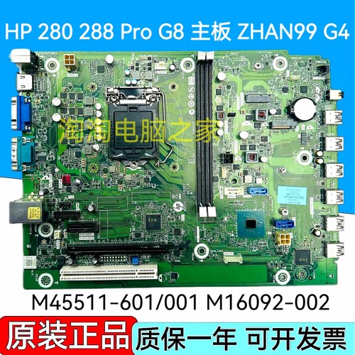 惠普/HP 288 G8 MT Zhan99 G4 主板 M45511-001/601 M16092-002