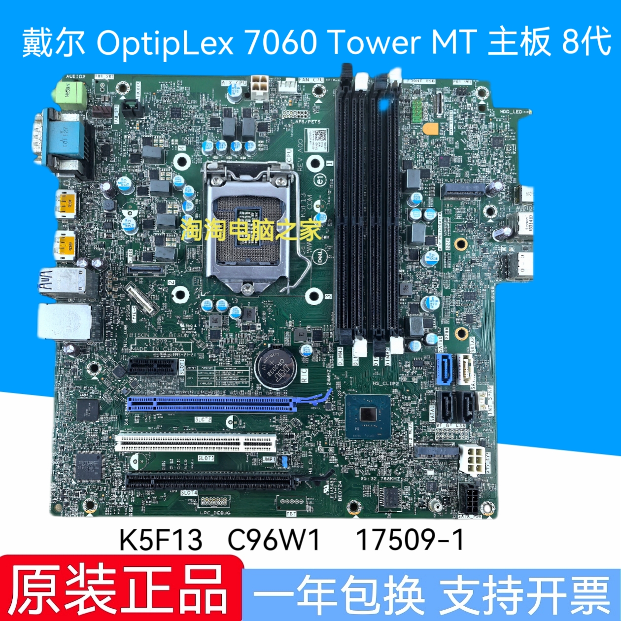 戴尔DELl  OptipLex 7060 Tower MT 主板K5F13 C96W1 17509-1 8代