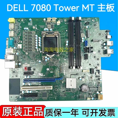 包邮戴尔DELL Optiplex 7080  MT Tower 主板  J37VM C52RJ