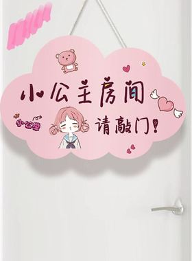 女生房间装饰挂牌布置网红创意卡通卧室门牌儿童可爱请勿打扰摆件