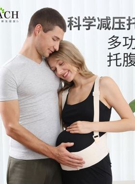 leach托腹带孕妇专用薄款护腰产前大码安全怀肚子隐形夏季孕晚期