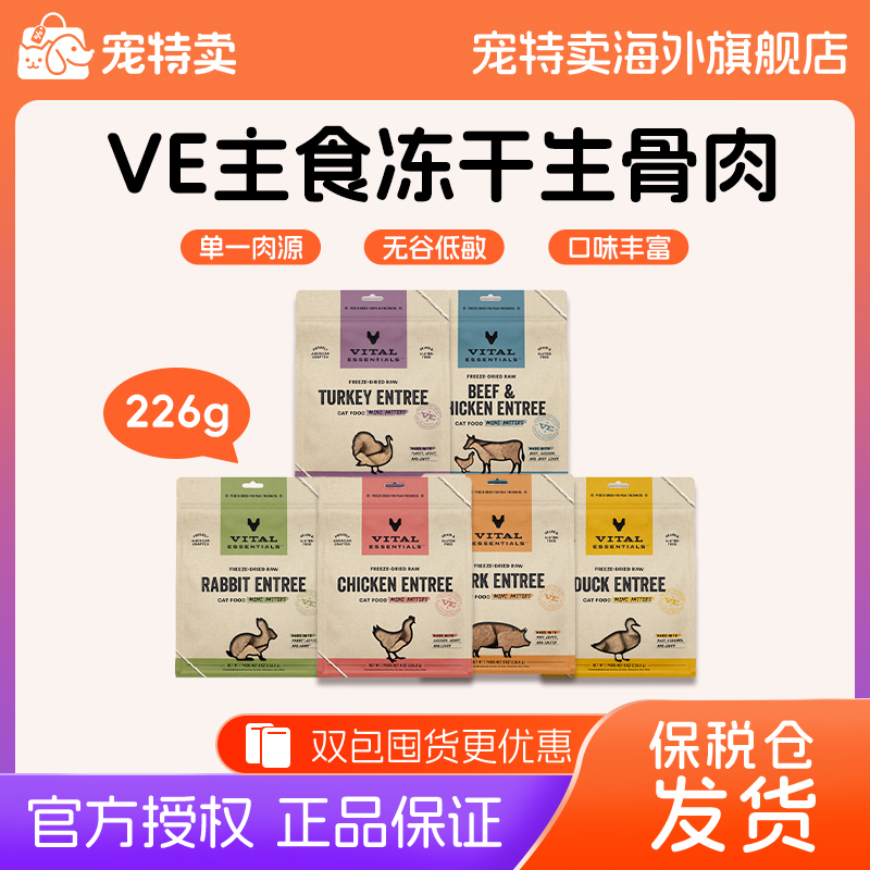 【部分臨期】VE凍干肉餅貓糧進口貓主食生骨肉雞鴨牛兔口味肉餅