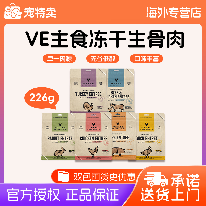 VE冻干肉饼猫粮进口猫主食生骨肉鸡鸭牛兔口味肉饼（部分临期）