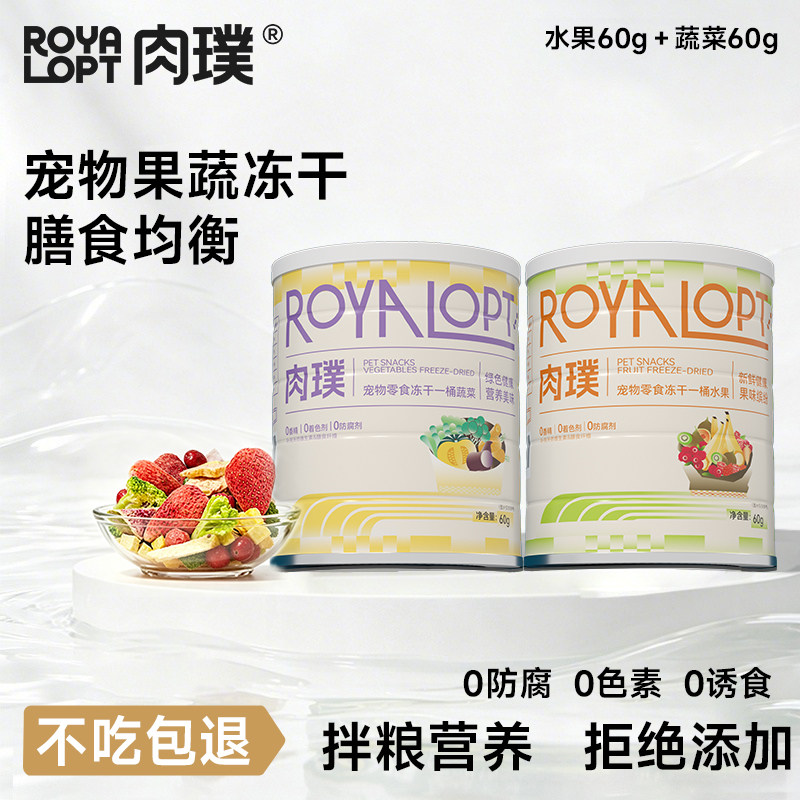 肉璞水果蔬菜冻干狗狗果蔬果蔬营养宠物拌饭零食猫狗通用狗粮伴侣