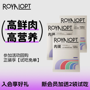 ROYALOPT狗粮试吃装全价果蔬鸽肉肉璞犬粮乳鸽冻干大小型犬通用