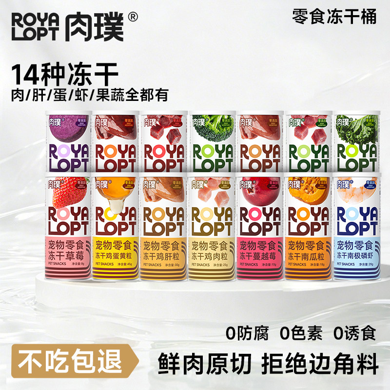 肉璞冻干狗零食牛肉磷虾水果蔬菜冻干果蔬狗粮伴侣拌饭冻干桶小狗