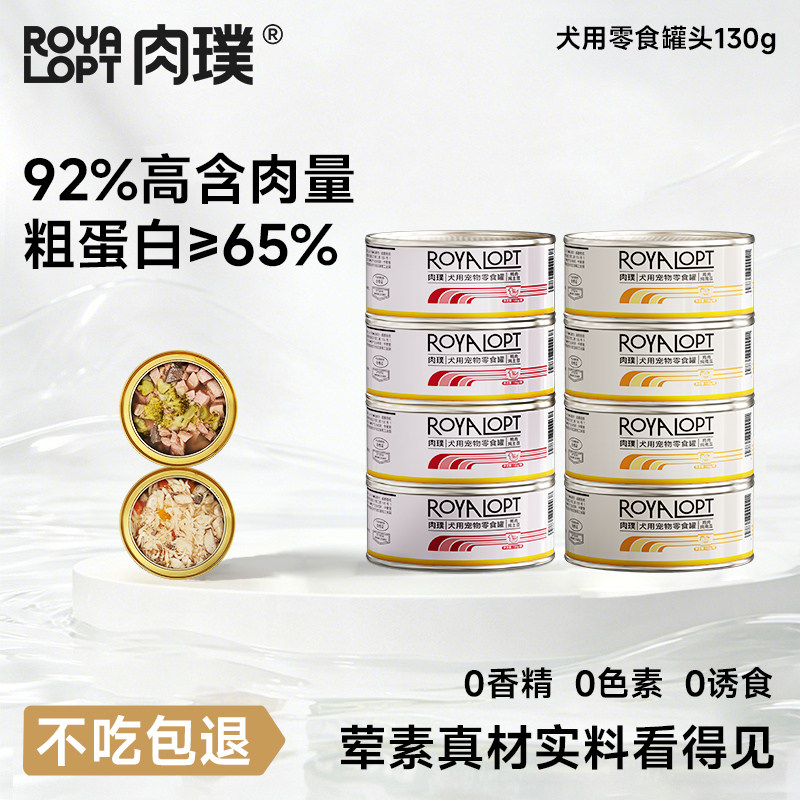 ROYALOPT肉璞狗狗罐头狗零食鸭肉罐头比熊金毛成幼犬宠物通用营养