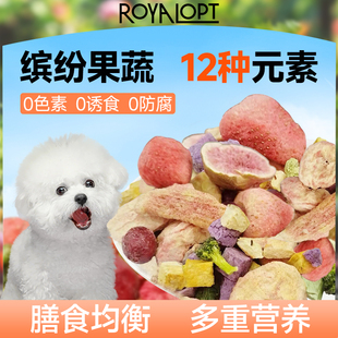 肉璞狗狗零食果蔬冻干水果蔬菜宠物猫咪冻干狗粮伴侣拌饭成犬幼犬