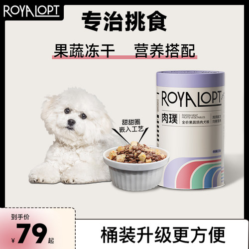 ROYALOPT全价果蔬乳鸽狗粮