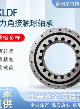 厂家ZKLDF260高精度高转速ZKLDF100ZKLDF580推力角接触球转台轴承
