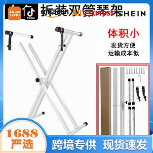 白色组装款琴架厂家 X型双管电子琴架 拆装双管电子琴架 双X 琴架