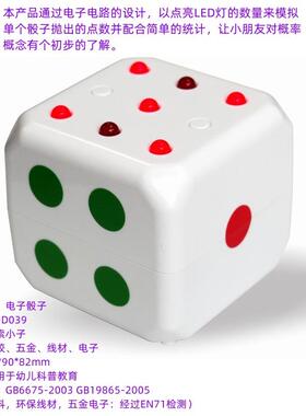 探索小子电子骰子实验电路统计概率物理科学科普儿童益智科教玩具