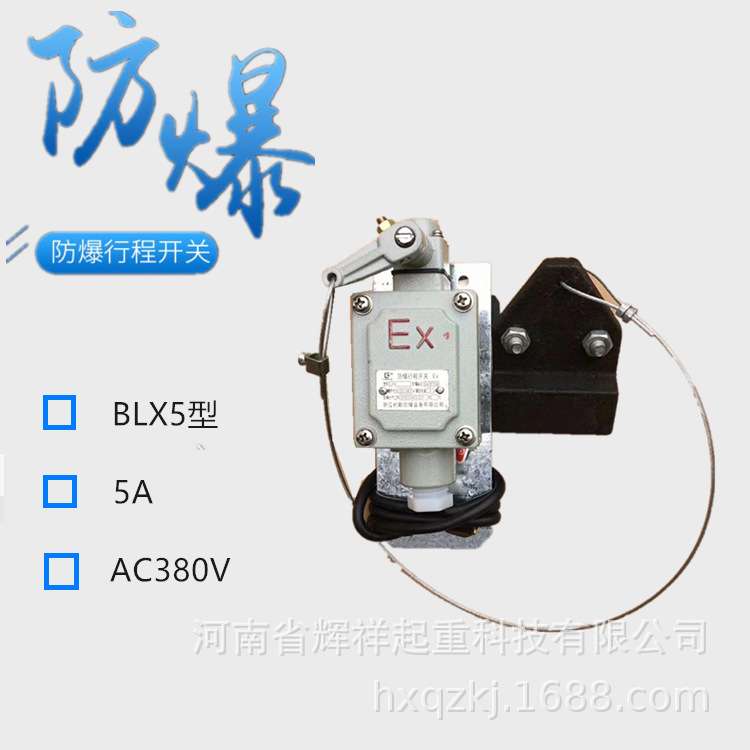 厂家 起重机BLX501/5A/380V天车防爆型行程开关限位重锤限位器