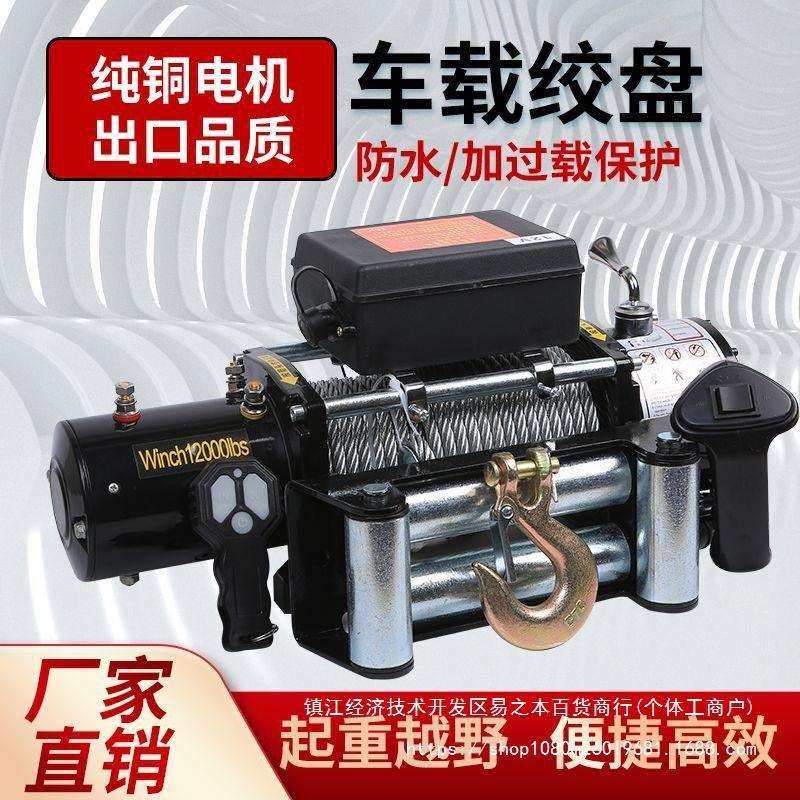 新电动绞盘2V24V汽车牵引电动葫芦随车车载提升机吊机越野车绞盘,农机/农具/农膜,播种栽苗器/地膜机,淘宝优惠券,粉丝福利购,淘宝优惠卷