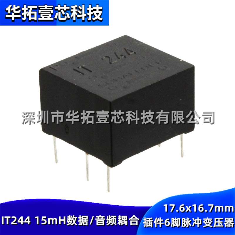 原装 IT244 15mH 插件DIP-6脚数据音频耦合脉冲变压器17.6x16.7mm