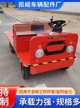 红色方向盘平板电动平板搬运车 运输装卸车电动四轮平板车