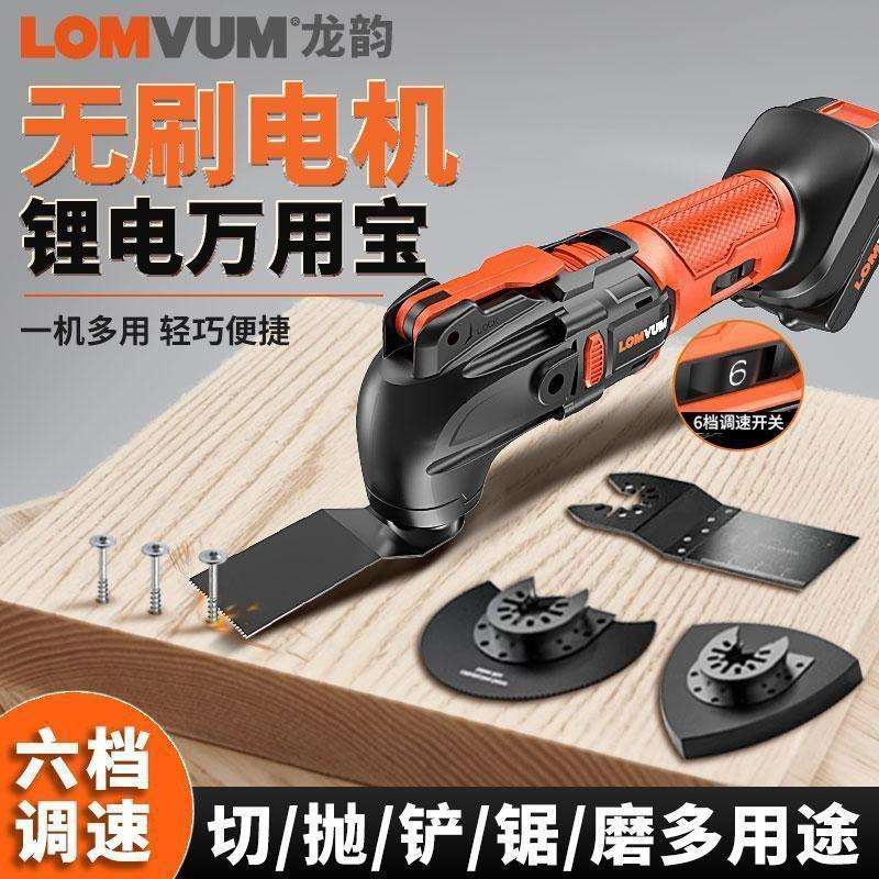 龙韵无刷锂电万用宝充电式多功能电动装修电铲切割开槽木工修边机