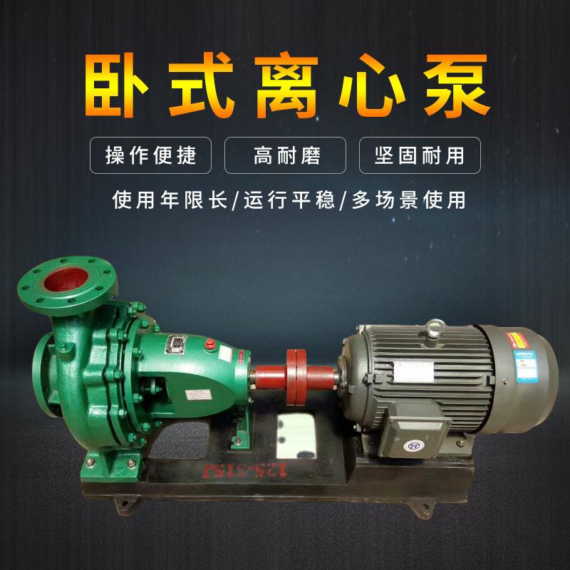 IS卧式清水离心泵锅炉热水循环高扬程380V工业农田灌溉给排水泵