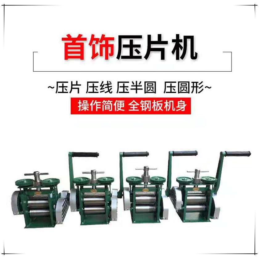 越南手摇压片机压半圆压方线 大小国产金银首饰小型手动压条工具