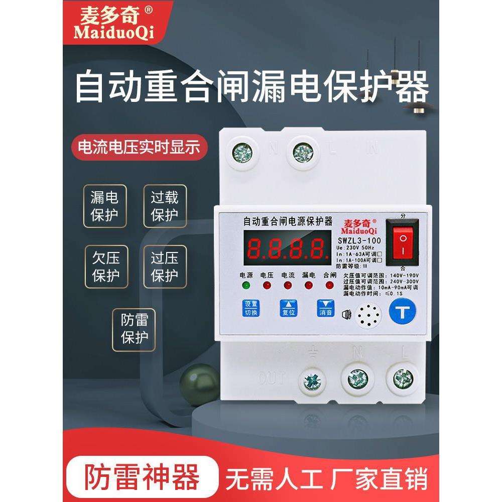 智能漏电开关自动重合闸漏电保护器100A带防雷220V自动合闸断路器