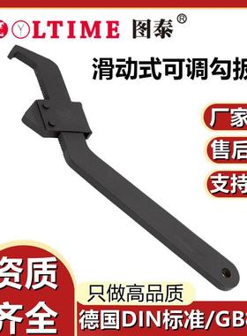TOOLTIME图泰滑动式可调勾扳手月牙型滑动式可调节勾扳手厂家直供