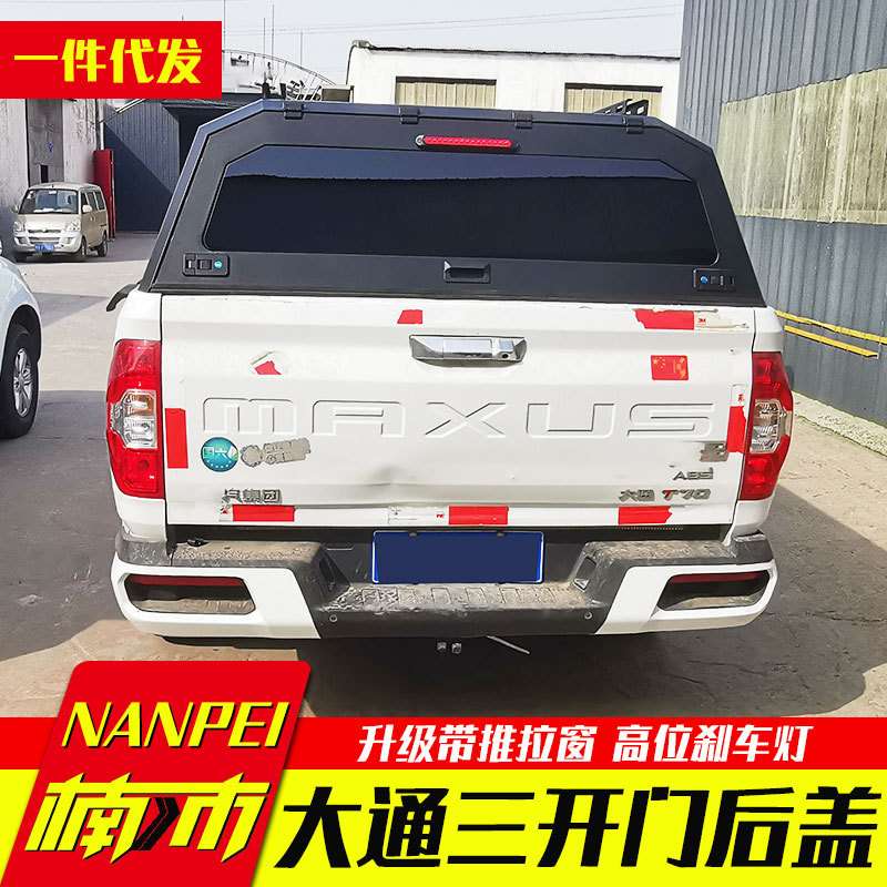 上汽大通t60后箱盖T70/t90皮卡车锰钢三开门高盖后箱盖高厚罩改装