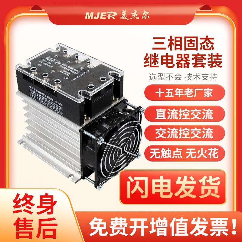 380V三相固态继电器40A60A80A100A直流控交流SSR-3交流控交流25A